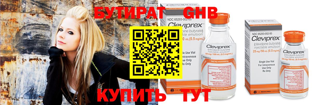 Бутират жидкий экстази  Вход с VPN  Аргун 