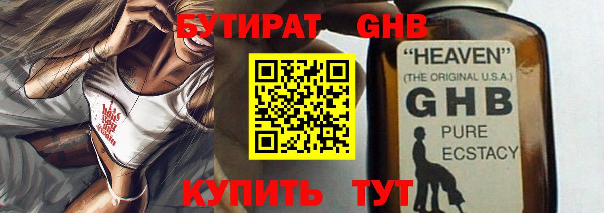 Бутират жидкий экстази Аргун