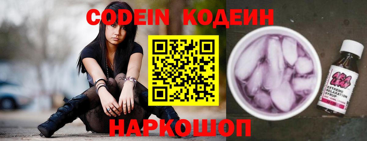 Аргун  Codein Purple Drank  Codein Purple Drank  Вход с VPN 