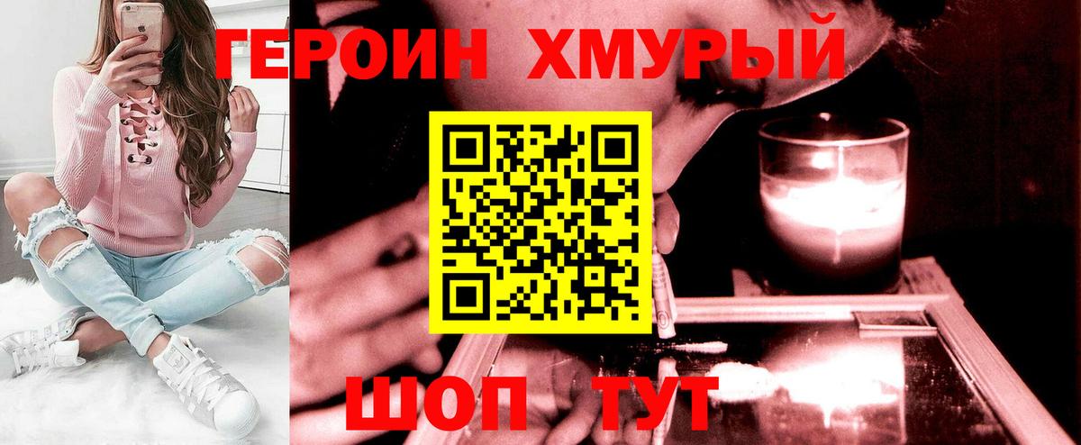 ГЕРОИН герыч  Вход с VPN  Аргун 