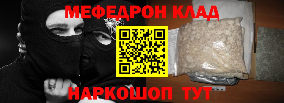 МЯУ-МЯУ кристаллы  Мефедрон  Мефедрон  Аргун  МЕФ mephedrone  хочу   Вход с VPN 